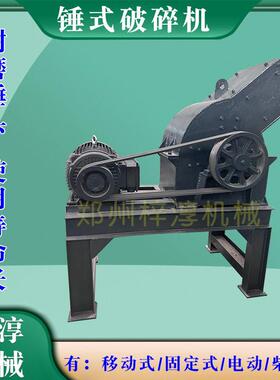 新型小型移动锤式制砂机石材锤破机复合锤石打砂机矿石破碎机锤破