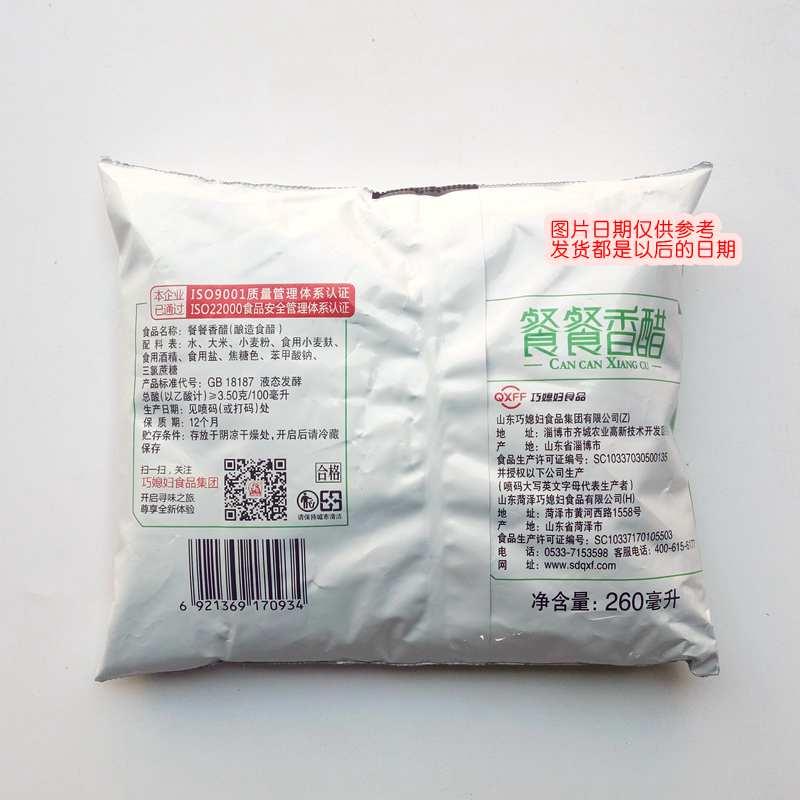 正品巧媳妇餐餐香醋260mlx12袋装 大米酿造食醋 炒菜凉拌蘸食包邮