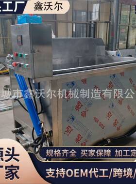 商鑫沃尔用小酥肉品锅包肉鸡爪肉油炸动机 全自制油炸设备