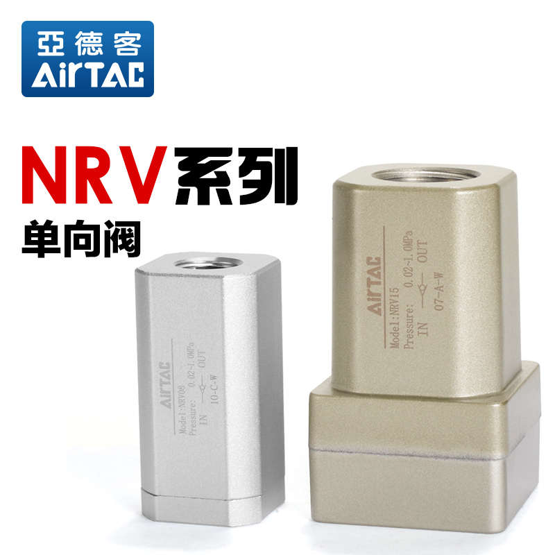 原装亚德客气动单向阀NRV06/NRV08/NRV10/NRV15/NRV25单向止回阀 - 图0