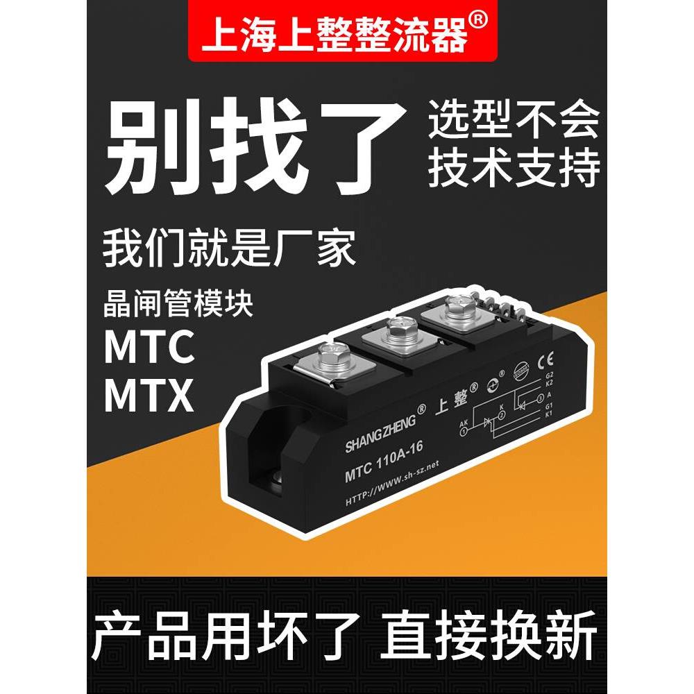 上海上整MTC MTX调压双向可控硅模块大功率24V110A160A晶闸管200A - 图3