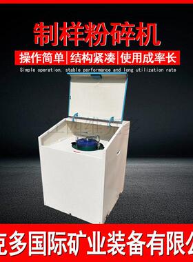 密封无粉尘制样粉碎机 GJ100-3 化验室小型磨矿机 碳化钨刚玉料钵