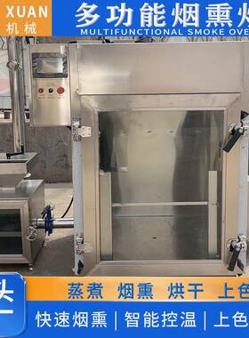 五香鲅鱼腊烟炉机 果木腊肉烟熏MAGA-102 豆干牛肉干熏全自动鱼烟