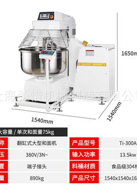 300L和面机出口自动翻缸和面机125公斤5包粉300升桶翻转式搅面机