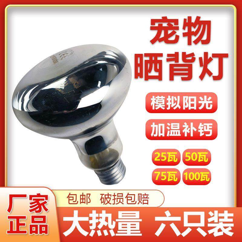 宠物保温灯乌龟爬宠晒背灯保温箱取暖灯小鸡专用取暖加热加温灯泡,淘宝优惠券,粉丝福利购,淘宝优惠卷