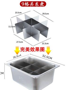关东煮锅九格12宫格格子商用麻辣烫专用不锈钢分格板串串香配件