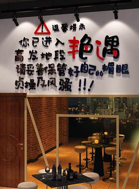 酒吧装饰品场景布置网红拍照区工业风烧烤店清小酒馆创意墙面壁画