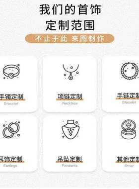饰品来样来图耳饰简约耳钉韩版项链戒指手链耳坠加工生产饰品刻字