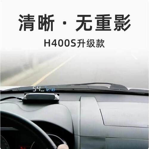 自安平显hud抬头显示器汽车obd仪表行车电脑高清悬浮投影H400S新 - 图0