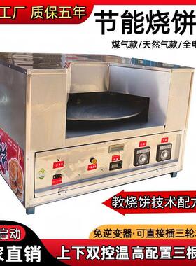 全自动双控温烧饼机商用燃气转炉摆摊旋转烧饼炉子梅干菜烤炉新款