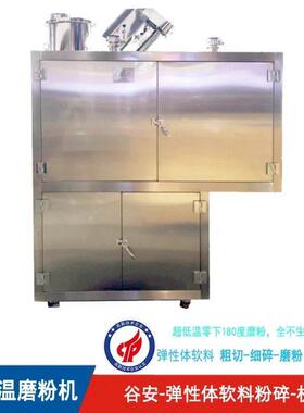 盐城液氮零下180度塑料磨粉机软胶深冷冻脆超微磨粉10-100目