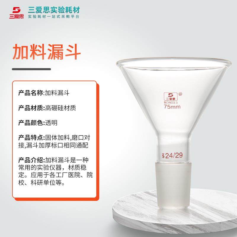 三爱思加料漏斗三角锥形固体液体滤纸进料实验教学家用75 100mm,淘宝优惠券,粉丝福利购,淘宝优惠卷