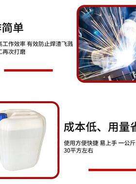 白桶防飞溅剂经济款25公斤桶装焊渣防飞溅液金属焊接防溅水性隔离