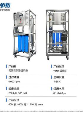 简易款水处理设备工业净水器商用纯水机直饮过滤立式RO反渗透设备