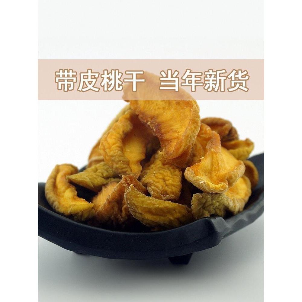 净重水果干水蜜桃干果脯大片农家自制自晒桃脯即食黄桃干白桃干