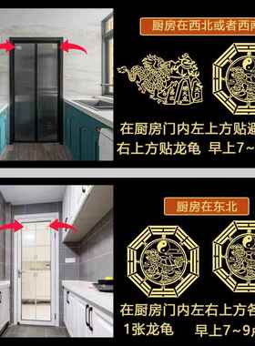 厨房在西南角化解避火龙西北东北角灶台摆件正东卫生间厕所门贴