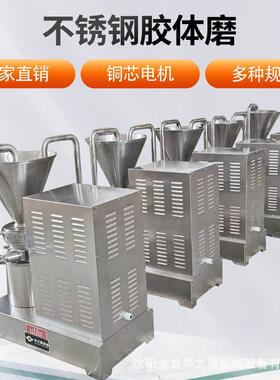 厂家供应骨泥研磨机豆浆果蔬汁流体料循环研磨机立式分体胶体磨