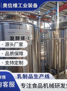 牦牛奶低温灭菌设备 小型袋装牛奶饮料灌装设备 杯装酸奶封口机器
