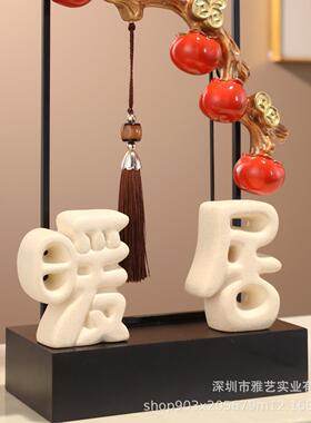 新中式福禄暖流礼苏创意摆居件装铁艺—暖客饰厅玄关电视柜乔迁新