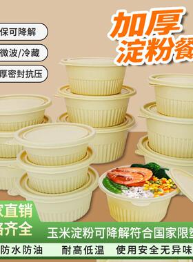 一次性可降解餐盒玉米淀粉圆碗外卖环保打包盒食品级汤碗饭盒带盖