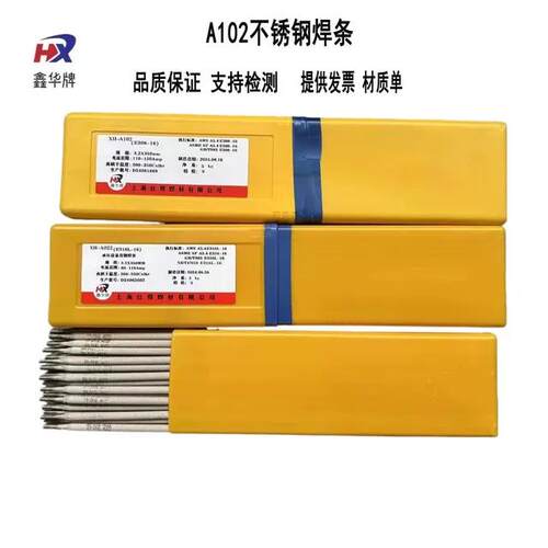 鑫华牌A304/A102/308/A412/A022/A302/A402/132/E2209不锈钢焊条 - 图1