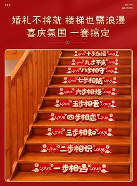 奥嘉威楼梯台阶字贴结婚扶手装饰