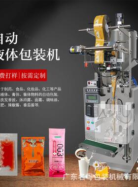 四边封番茄沙司液体包装机全自动小型立式袋装面膜膏体包装机