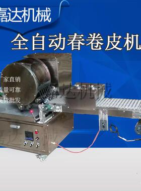 商用烤鸭饼机新款仿手工全自动春卷制皮机商用春卷皮机器