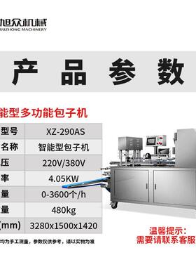 旭众全自体能动卷面包子机MAGA-102馒头肉包商用智仿手工包子刀切