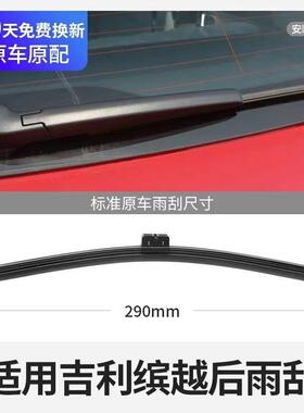缤越雨刮器原厂汽车用品配件静音胶条2020款滨越PRO前雨刷片