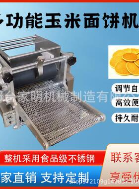 仿手工玉面饼成型机功商用大饼成型机杂粮977面饼机能米玉米薄饼