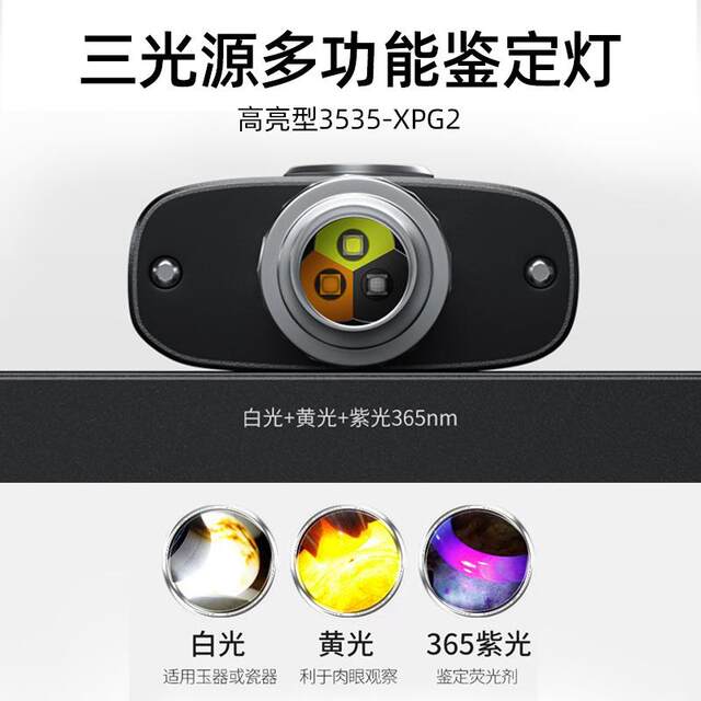 Jade identification flashlight three-light source for stone special strong light jade jewelry jade antique detection lamp