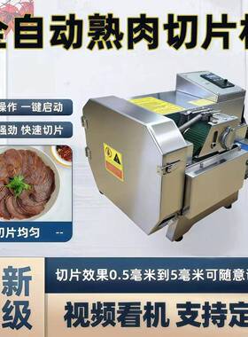 熟肉切片机树牛羊肉卤菜卤肉切肉机商用餐饮店商用肉类熟食切片