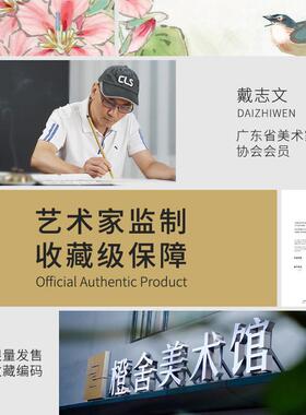 橙舍的画×戴志文春和景明新中新国画客厅玄关书房高级感艺术挂画