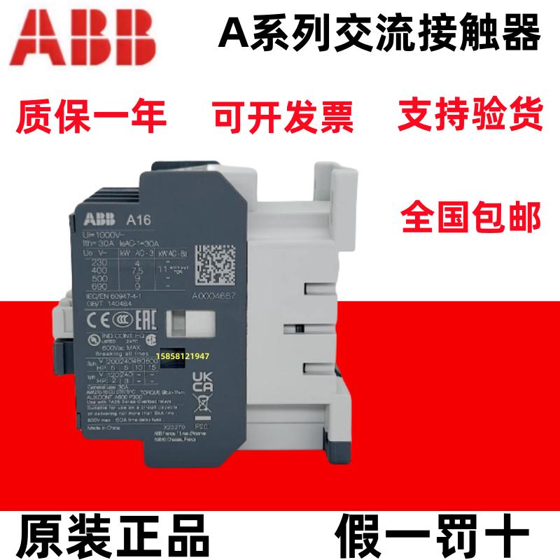 原装ABB交流接触器A9-30-10/A12/A16/A26/A30/A40/A50/A63-30-11 - 图2