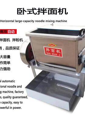 拌面机不锈钢拌粉机和面机商用15-100公斤立式卧式大型自动搅拌机