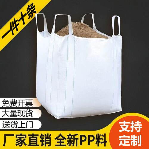 吨包吨袋1吨2吨集装袋加厚耐磨全新太空袋吊包袋污泥吨包袋编织袋 - 图1