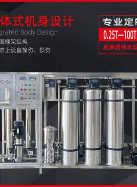 工业净水器商用纯净水处理设备超纯水制水设备去离子RO反渗透设备
