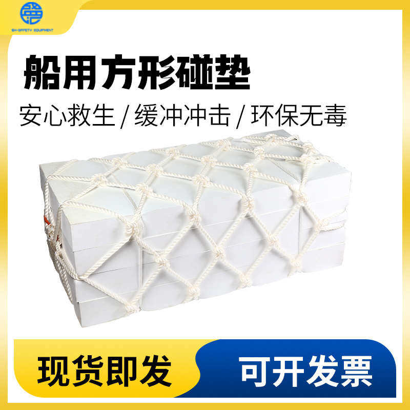 垫靠舷靠垫码头实心防撞护碰船舶方形船用用泡沫eva防撞块球泡沫,淘宝优惠券,粉丝福利购,淘宝优惠卷