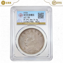 (Gongbo AU50) Yuan-Head Yuan Yuan Yuanyuan Republics nine-year fine hair version with five colored clad pulp silver coins