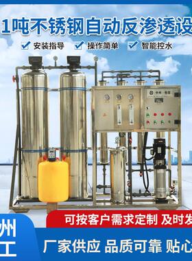 新农村纯净水设备反渗透自来水净化设备大型学校直饮水设备