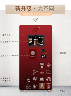 无人自助咖啡售货机机24小时现磨自动咖啡售卖机 支持刷卡投币出
