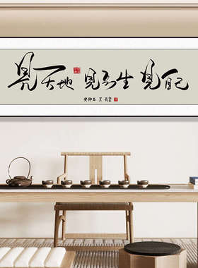 茶室装饰画老板办公室背景墙字画书法挂匾新中式餐厅包间墙面挂画