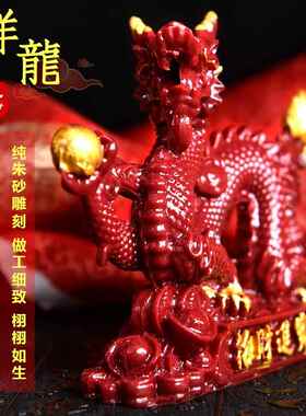 正品朱砂紫金砂祥戏珠生神龙龙青龙摆件辰砂客厅肖龙办室装公饰品