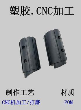 精密CNC塑胶手板模型模具设计/制造塑胶配件手板模型小批量试制