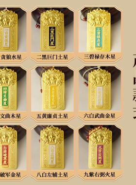 彩绘镀金九运九星牌九宫飞星得令牌 方位牌 共九款