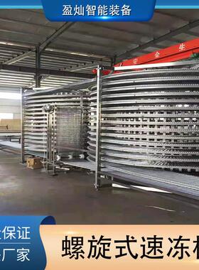 商用速冻机螺旋式年糕速冻机蛋饼速冻设备慕斯蛋糕速冻机现货