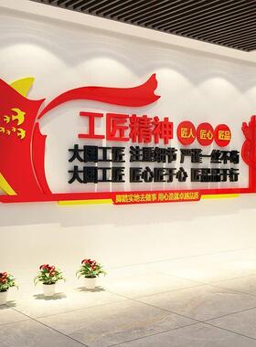 大国工匠精神部门文化墙面装饰标语厂车房间企业形象贴纸品质宣传