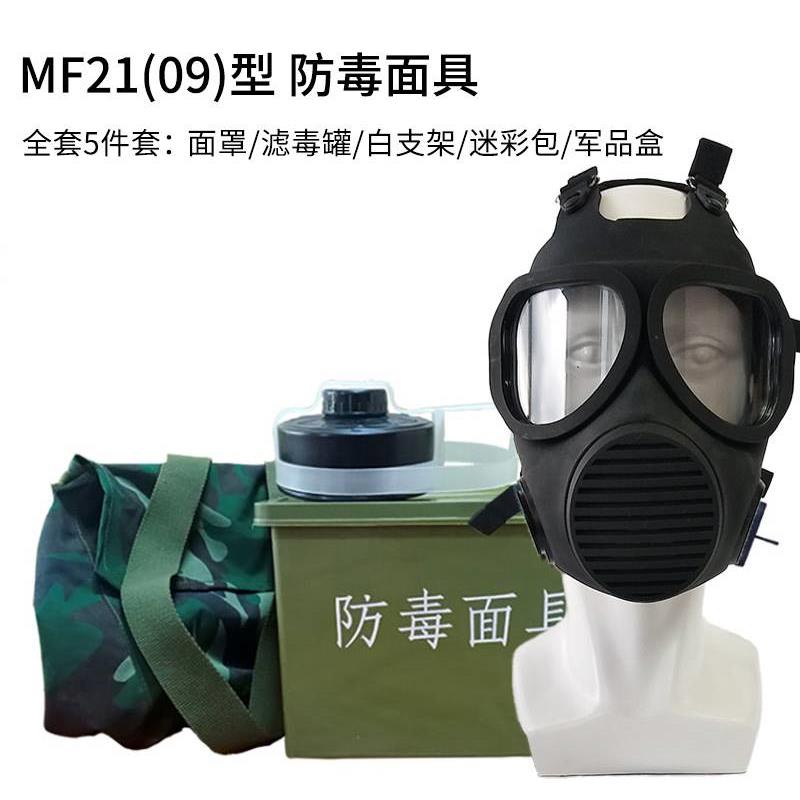 009A部队防毒面具自吸过滤 MF21全面罩FMJ09防核辐射生化防烟防雾 - 图3