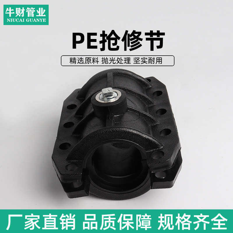 PE快速抢修节接头20-630全PE哈夫节 管道抢修接补漏器 抱箍堵漏器,淘宝优惠券,粉丝福利购,淘宝优惠卷